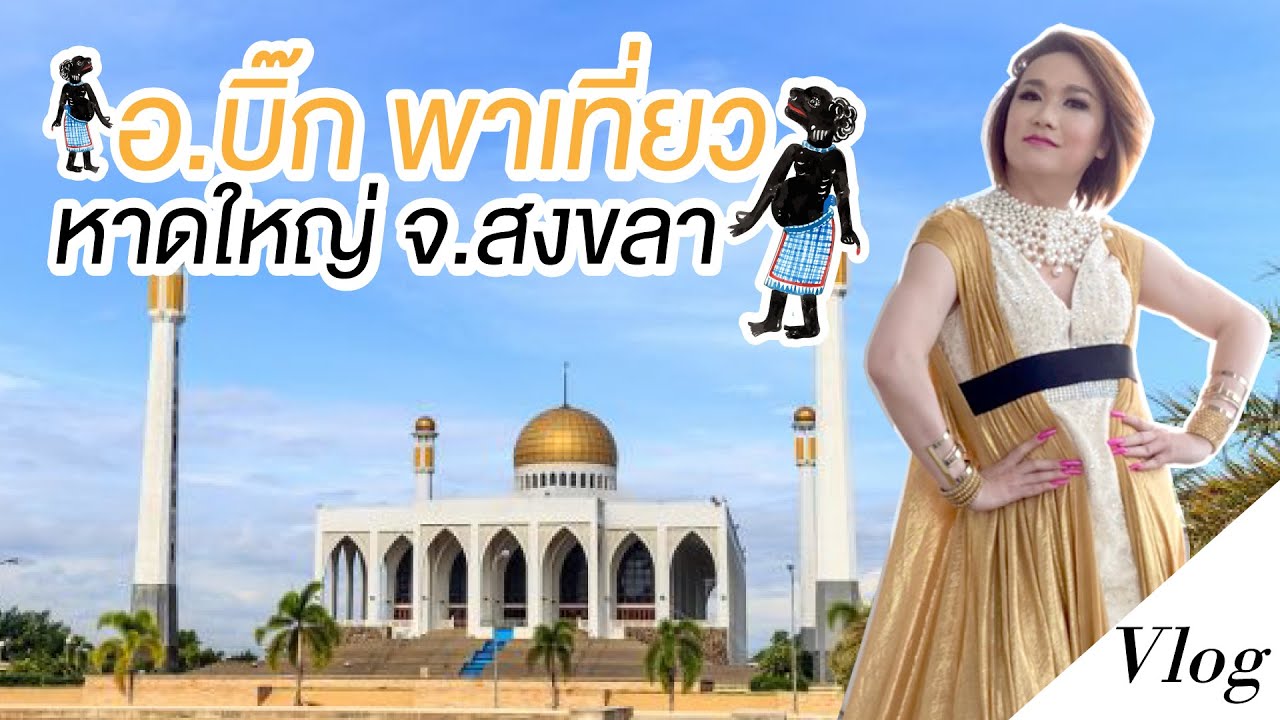 [EP.37] LIVE !!! สด : 🔴- LIVE VLOG KRU BIG -❎มาดูกันว่าครูจะพาไปเที่ยวที่ไหนบ้าง❎