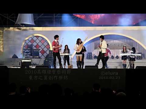 2010高雄燈會藝術節-葛萊美音樂饗宴-東方之翼 (9)