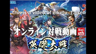 【英傑大戦】白梅香＊巴＊　英傑大戦配信　part4