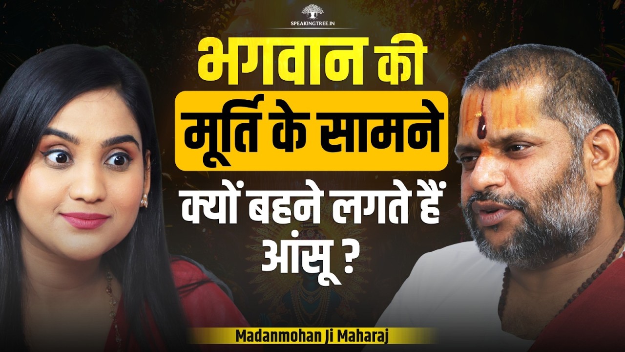 Divine Messages During Prayer! Why We Cry In Pooja? Bhakti, Love & Cosmic Signs । Madanmohan Maharaj