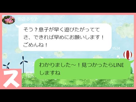 【LINE】私の子供のお下がりをあげてたママ友があることをしていたことが発覚して干される始末w