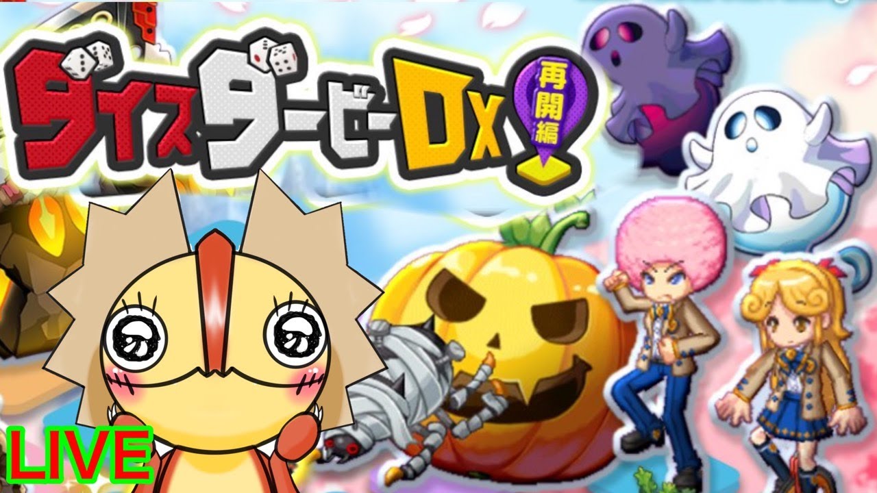 【ログレス】メンテ明け　ダイスダービーDX　最終章