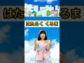 #はたらくくるま #チコちゃん #shorts #小学生 #こどものうた #人気