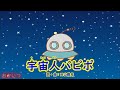 宇宙人パピポ(おかあさんといっしょ)/宮内良&奈々瀬ひとみ