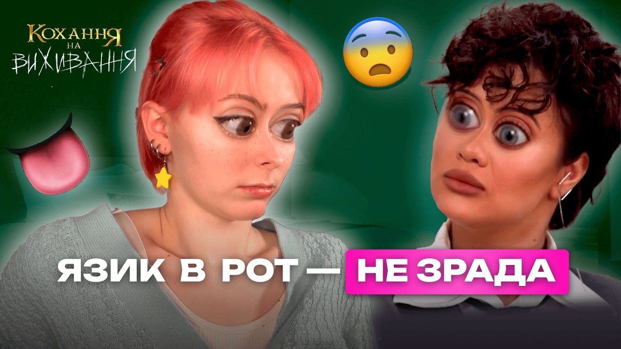 Дивимось кохання на виживання вперше 🥲 ӏ зради та сварки ӏ машмі