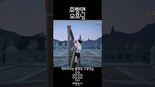 [마비노기 모바일 연주] 호빵맨 오프닝