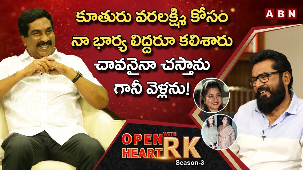 R. Sarathkumar My Ex-Wife & Raadhika Put So Pressure On Me About  Varalakshmi | Open Heart With RK - YouTube