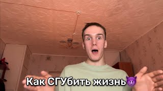 Учусь с маньяками / Работаю в магазине / Лечу кожу