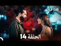 ثلاثة قروش الحلقة 14 Arabic Dubbed 