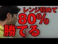 レンジで極めて80%勝てるバイナリーオプションの稼ぎ方・判断・戦略