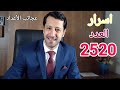 أسرار العدد 2520 لماذا هذا العدد مميز The Amazing Number 2520 Why Is It So Special أسرار العدد 2520 لماذا هذا العدد مميز The Amazing Number 2520 Why Is It So Special