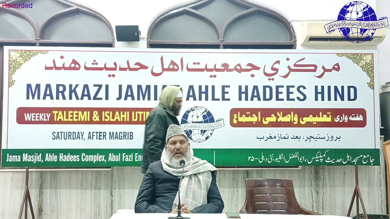 Markazi Jamiat Ahle Hadees Hind:’’اپنا تزکیہ کیسے کریں‘‘ کے موضوع پر امیرمحترم  کا قیمتی درس