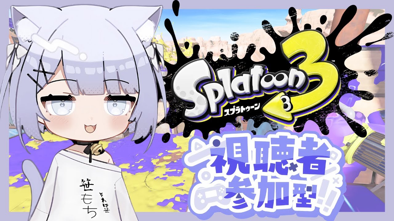 【スプラ３】Xマッチとかオープンとか