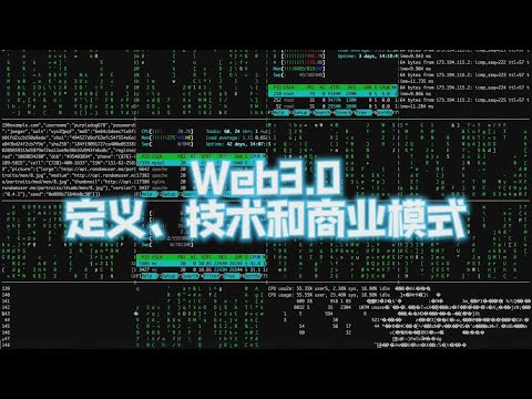 【狐狸商评】什么是Web3.0？Web3.0的定义和技术模式是怎样的？