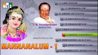 T.M.Soundararajan Murugan Songs - Mannanalum Part 1 - JUKEBOX