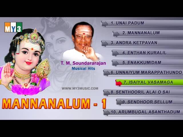 T.M.Soundararajan Murugan Songs - Mannanalum Part 1 - JUKEBOX class=