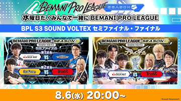 【#BPLS5 開幕記念】BPL S3 SDVX セミファイナル・ファイナル