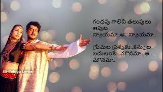 Gandhapu Galini Thalupulu Aputa Song Lyrics in Telugu || Priyuralu Pilichindi