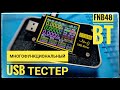 Многофункциональный USB тестер FNIRSI FNB48 bluetooth