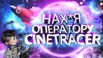 КАК СНИМАТЬ ВИДЕО НА ДВИЖКЕ UNREAL ENGINE 4 | СИМУЛЯТОР ОПЕРАТОРА И ВАША КИНОШКОЛА В CINE TRACER!🔥