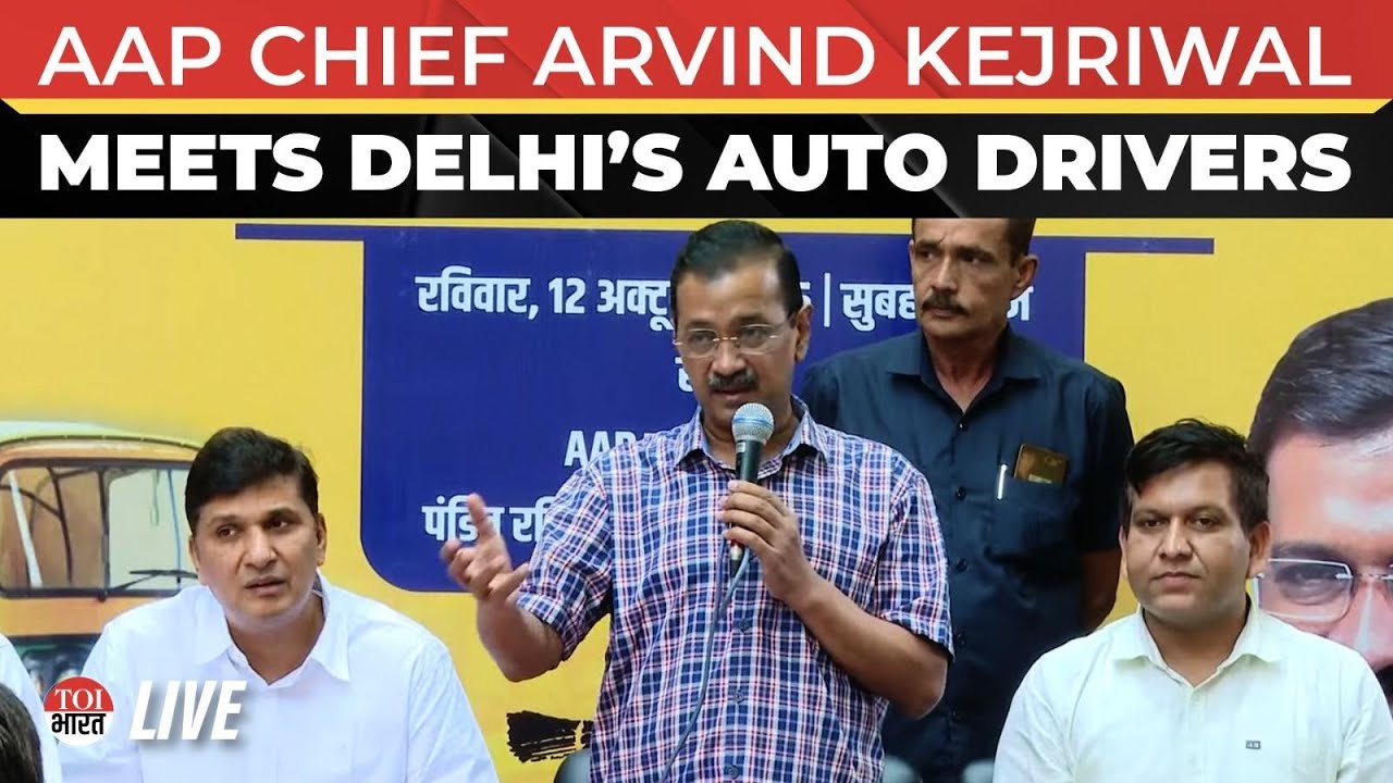 LIVE | AAP Chief Arvind Kejriwal meets Delhi’s auto drivers - YouTube
