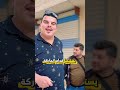 ربحت الولد كيس بطاطا وانـصدم
