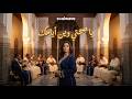 يا صحتي وين ايامك الموسيقى التقليدية لكناوية الخالدة 2026 