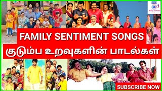 குடும்ப உறவுகளின் பாடல்கள்|FAMILY SONGS IN TAMIL|RELATIONSHIP SONGS