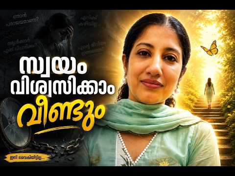 Trust Yourself Again | വീണ്ടും സ്വയം വിശ്വസിക്കാൻ തുടങ്ങാം | Self-Confidence Meditation | Smaji Tony
