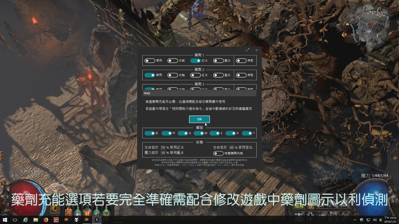 [PoE] 流亡黯道 自動 喝水 (Path of Exile Auto Flask) YouTube