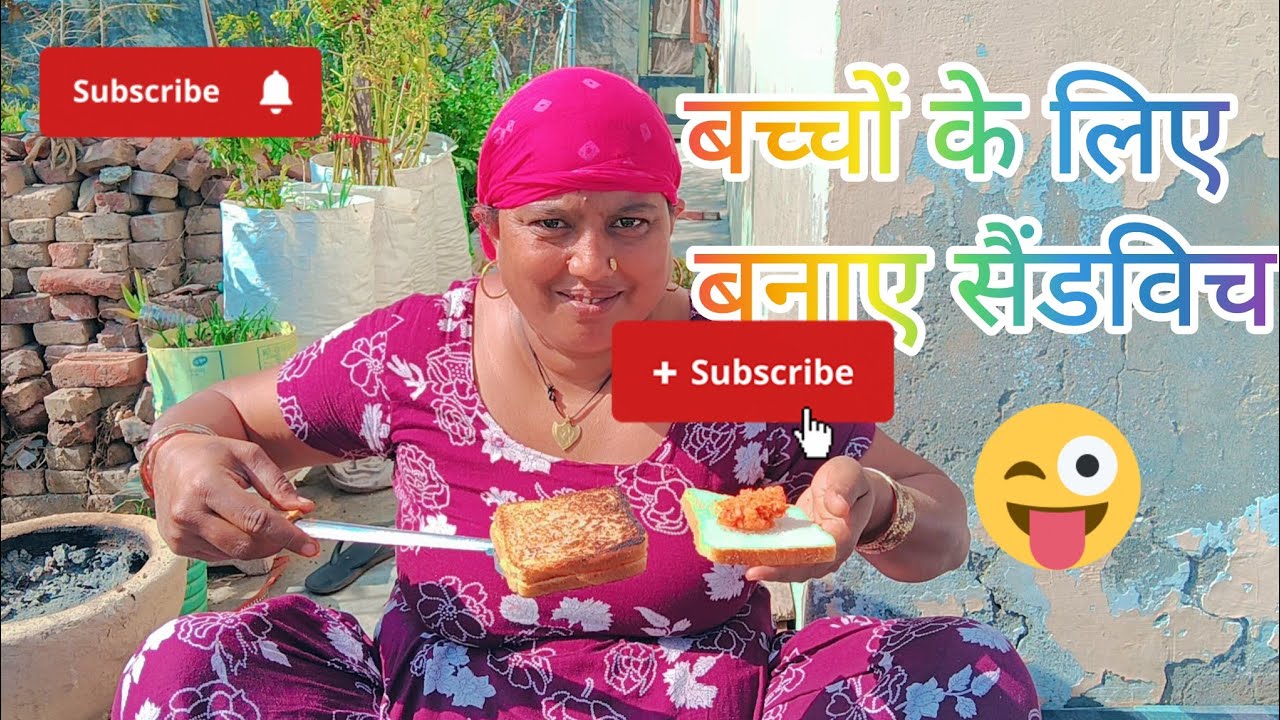 🥳आज बनाऐ बच्चों के लिए सैंडविच 😋