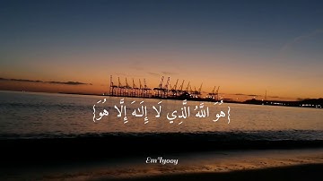 القارئ اسلام صبحي - {هو الله الذي لا إله إلا هو عالم الغيب والشهادة هو الرحمن الرحيم} {سورة الحشر}
