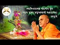 Swaminarayan mahamantra dhun nonstop baps dhun  swaminarayan dhun  voice of pramukh swami maharaj