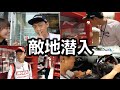 【敵地潜入】脇阪寿一暴走。日産ショールームでやりたい放題!!