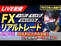 【FXリアルトレードライブ配信】FRBは利上げ示唆で円安進行！この流れはどこまで？今日もスキャルピングで勝負！ドル円とポンド円相場分析と予想、絶好の反発ポイントを見極めろ（４月１９日）