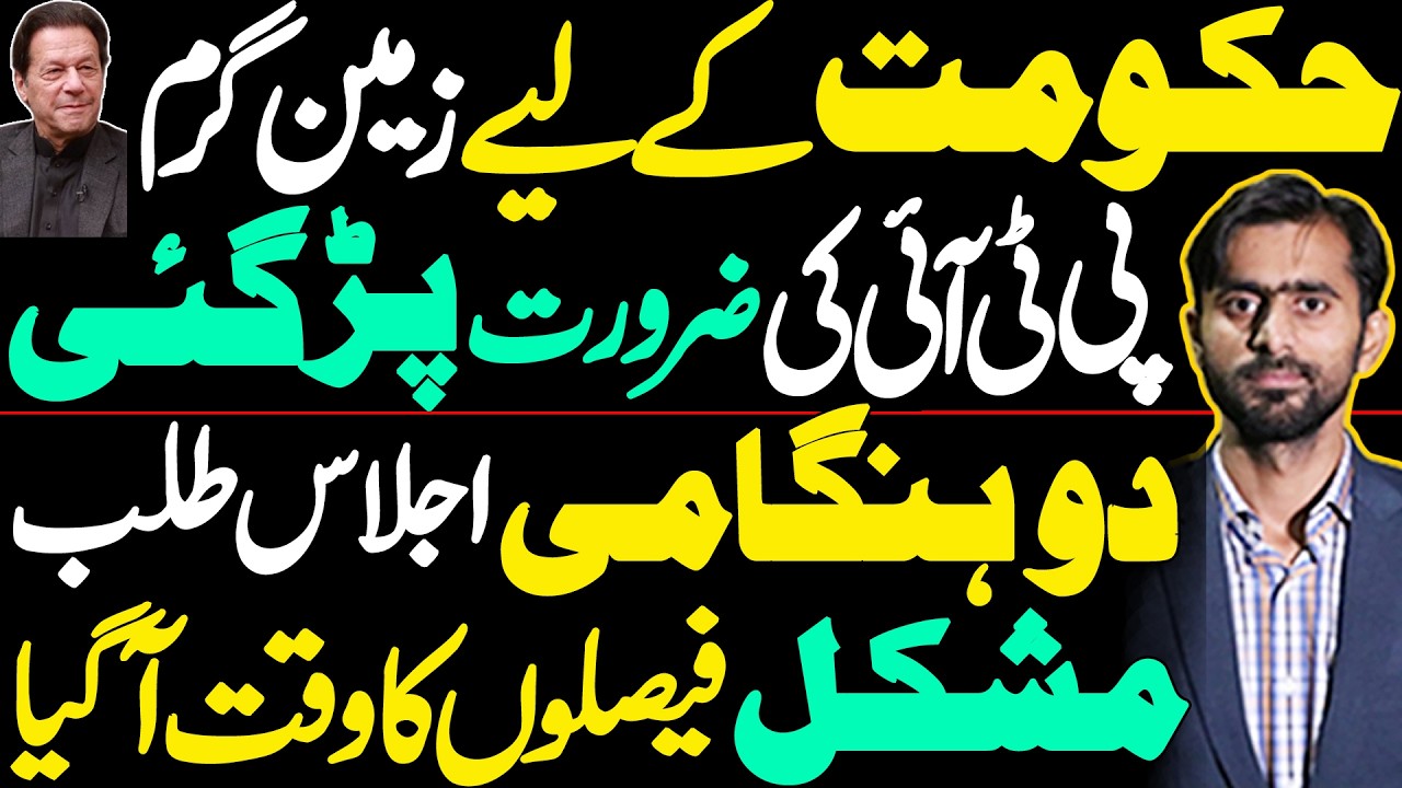 Government Under Pressure | Two Emergency Meetings Called