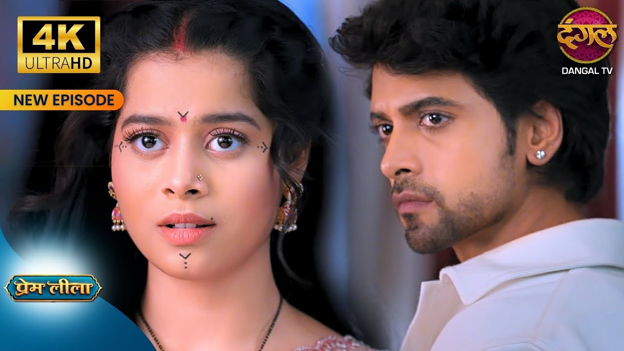 गोली की आवाज़ ने प्रेम लीला के रोमांस को रोक दिया - Prem Leeela 4K Ultra HD New Episodes | Dangal Tv