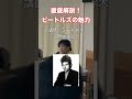 (14) ジョン・レノンの変化