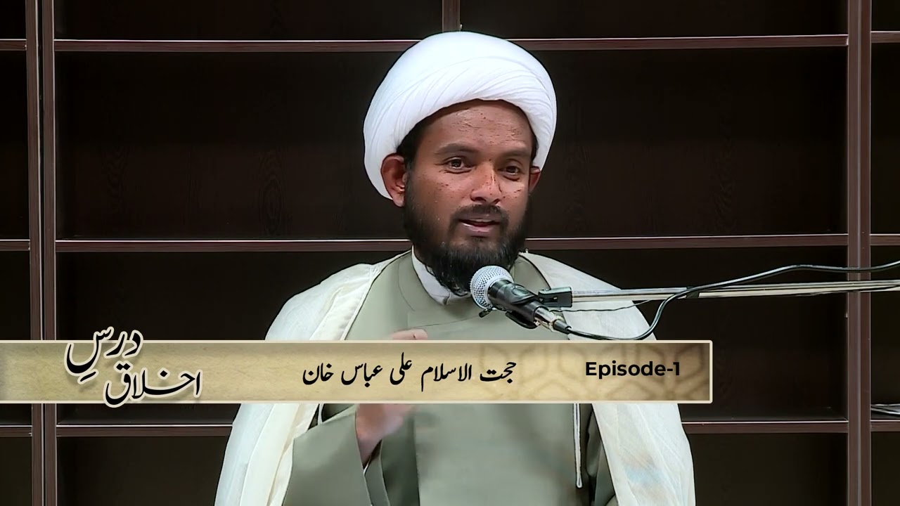 Dars e Akhlaq  EP01 || Maulana  Ali Abbas Khan