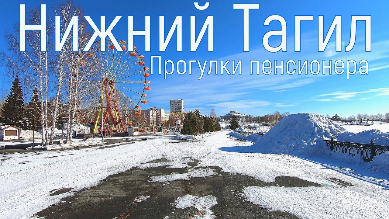 Прогноз погоды в верхнем тагиле на 10. 26 Февраля 2022. Тагил зимой с высоты. Екатеринбург Тагил зимой. Парк городской 2010.