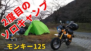 【モンキー125・キャンプ】試練？粕川オートキャンプ場で2度目のソロキャンプしてきたよ！【Monkey125・キャンプツーリング】