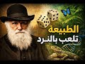 كتاب المصائر غير المحتملة جوناثان لوسوس هل نحن تاج الخليقة ام غلطة كونية سبينوزا حتمية بلا صدفة 