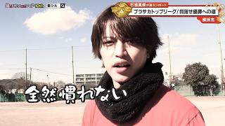 猫のひたいほどワイド #1693 リポート大賞・石渡真修「ブラサカトップ