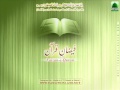 Surah Rahman - Tafseer