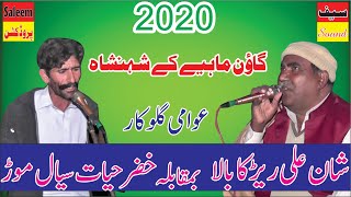 Goon Mahiye 2020 | Shan Ali Rerka Bala | Khizer Hayat | Saif Sound