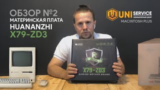 Обзор материнской платы Huanan (Huananzhi) X79-ZD3 Socket 2011