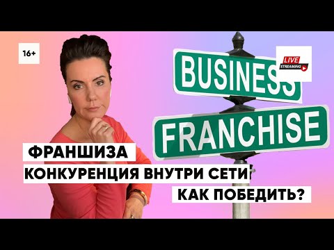 Как зарабатывать больше всех во франшизной сети?