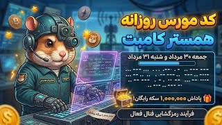 Cadmores Hamster Today Friday, August 30 and Saturday, August 31