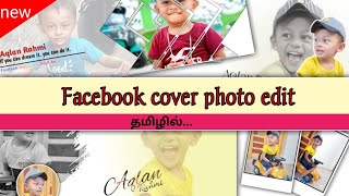 Facebook Cover Photo Edit தமழல...