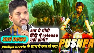 Pushpa movie in Hindi review |Allu Arjun movie in Hindi | Fan Alam